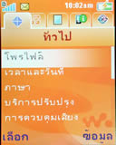 Sone Erisccon W710i - โซนี่ อีริคสัน