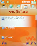 Sone Erisccon W710i - โซนี่ อีริคสัน