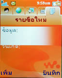 Sone Erisccon W710i - โซนี่ อีริคสัน