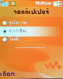 Sone Erisccon W710i - โซนี่ อีริคสัน