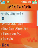 Sone Erisccon W710i - โซนี่ อีริคสัน