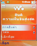 Sone Erisccon W710i - โซนี่ อีริคสัน