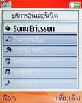 SonyEricsson W810i - โซนี่ อีริคสัน