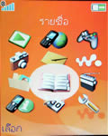 SonyEricsson W810i - โซนี่ อีริคสัน