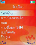 SonyEricsson W810i - โซนี่ อีริคสัน