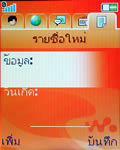 SonyEricsson W810i - โซนี่ อีริคสัน