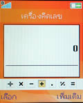 SonyEricsson W810i - โซนี่ อีริคสัน
