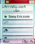 Sony Ericsson Z530i - โซนี่ อีริคสัน