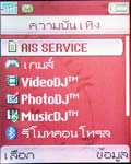 Sony Ericsson Z530i - โซนี่ อีริคสัน