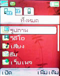 Sony Ericsson Z530i - โซนี่ อีริคสัน