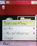 Sony Ericsson Z530i - โซนี่ อีริคสัน
