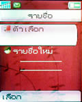 Sony Ericsson Z530i - โซนี่ อีริคสัน