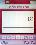 Sony Ericsson Z530i - โซนี่ อีริคสัน