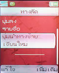 Sony Ericsson Z530i - โซนี่ อีริคสัน