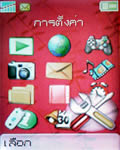 Sony Ericsson Z530i - โซนี่ อีริคสัน