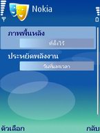 Nokia E65 - โนเกีย