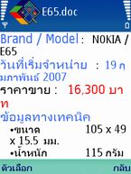Nokia E65 - โนเกีย