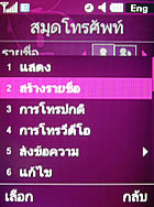 Samsung S7330 - ซัมซุง