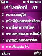 Samsung S7330 - ซัมซุง