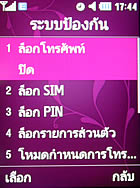 Samsung S7330 - ซัมซุง