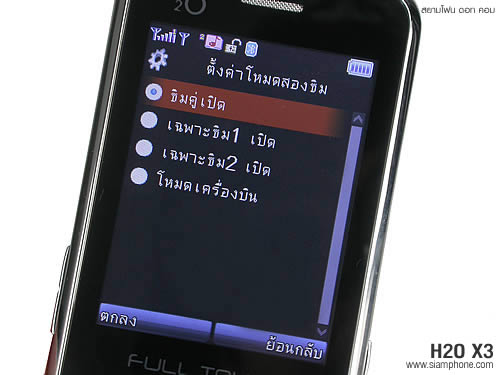 H2O X3 - เอชทูโอ