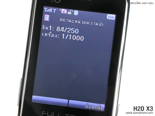 H2O X3 - เอชทูโอ