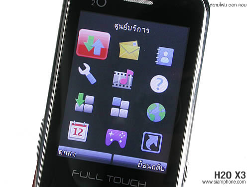 H2O X3 - เอชทูโอ