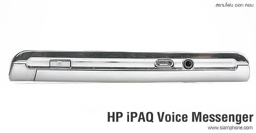 HP iPAQ Voice Messenger - เอชพี