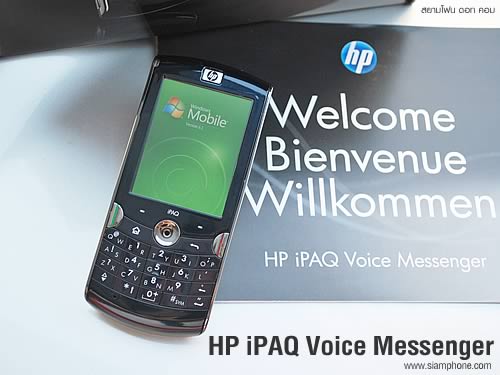 HP iPAQ Voice Messenger - เอชพี
