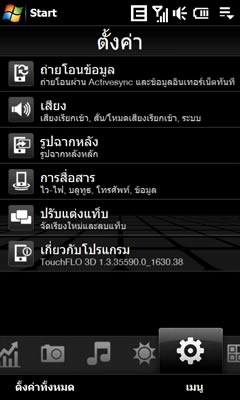 HTC Touch HD - เอชทีซี Touch HD