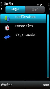 Nokia 5530 Xpress Music - โนเกีย 5530
