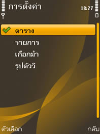 Nokia 6720 Classic - โนเกีย 6720 คลาสสิค