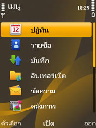 Nokia 6720 Classic - โนเกีย 6720 คลาสสิค