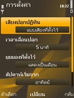 Nokia 6720 Classic - โนเกีย 6720 คลาสสิค