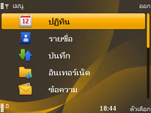 Nokia 6720 Classic - โนเกีย 6720 คลาสสิค