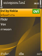 Nokia 6720 Classic - โนเกีย 6720 คลาสสิค