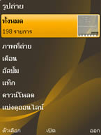 Nokia 6720 Classic - โนเกีย 6720 คลาสสิค