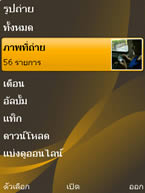 Nokia 6720 Classic - โนเกีย 6720 คลาสสิค