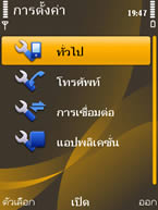 Nokia 6720 Classic - โนเกีย 6720 คลาสสิค