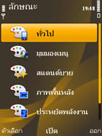 Nokia 6720 Classic - โนเกีย 6720 คลาสสิค