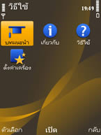 Nokia 6720 Classic - โนเกีย 6720 คลาสสิค