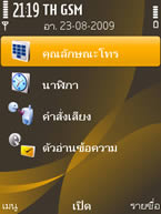 Nokia 6720 Classic - โนเกีย 6720 คลาสสิค