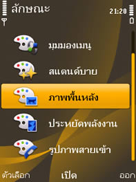 Nokia 6720 Classic - โนเกีย 6720 คลาสสิค