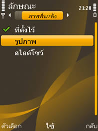 Nokia 6720 Classic - โนเกีย 6720 คลาสสิค