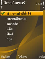 Nokia 6720 Classic - โนเกีย 6720 คลาสสิค