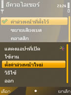 Nokia 6720 Classic - โนเกีย 6720 คลาสสิค