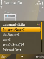 Nokia 6720 Classic - โนเกีย 6720 คลาสสิค