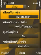 Nokia 6720 Classic - โนเกีย 6720 คลาสสิค