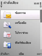 Nokia E52 - โนเกีย