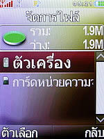  i-mobile S350 - ไอโมบาย